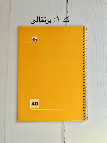 دفتر ۴۰ برگ ساده با کاغذ گرم بالا