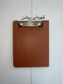 پوشهی چرم و تخته شاسی A5